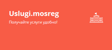 uslugi.mosreg.ru
